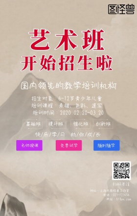 美术艺术教育培训班招生海报