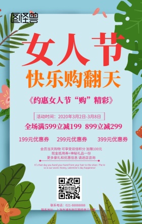 花背景粉色女人节手机海报