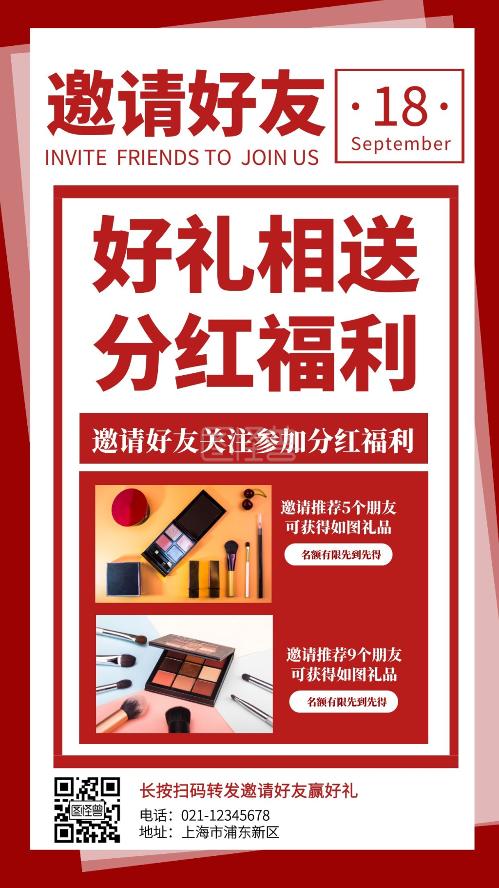 邀请好友送好礼裂变红色营销海报