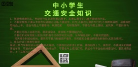 绿色简约卡通交通安全学校宣传板