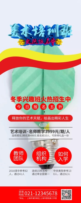 美术培训招生画笔易拉宝