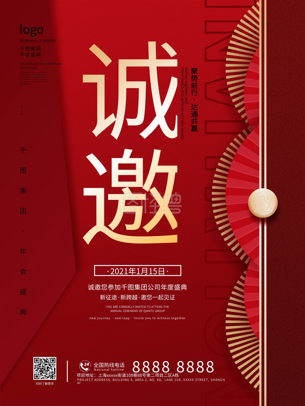 2021年会邀请函红色喜庆