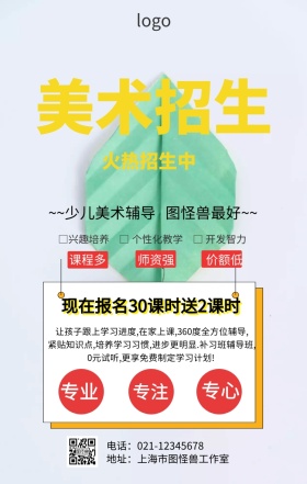 少儿美术培训海报