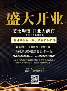 芝士焗饭开业宣传海报