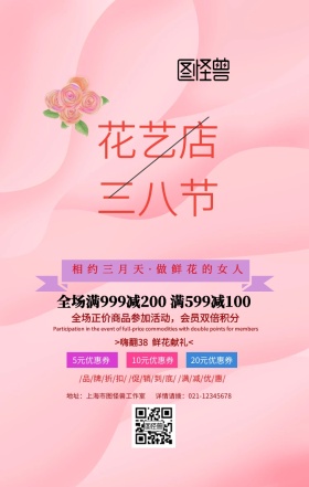 花艺三八节促销活动手机海报
