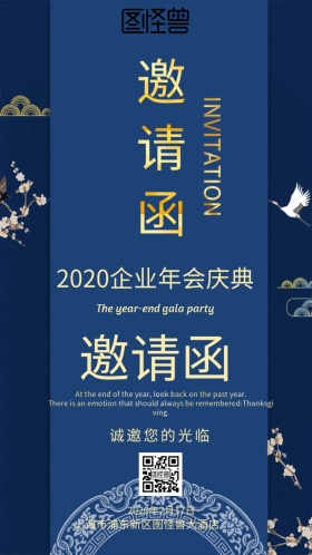 年会商务电子邀请函