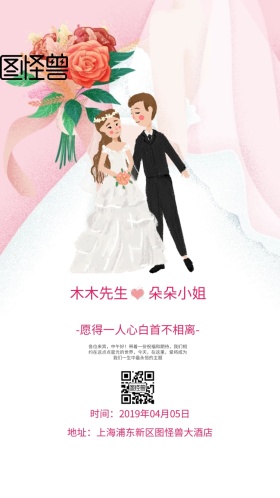 小清新浪漫婚礼邀请函