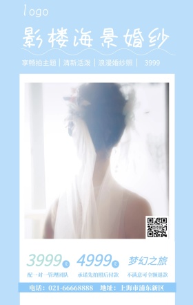 影楼海景婚纱摄影活动宣传海报