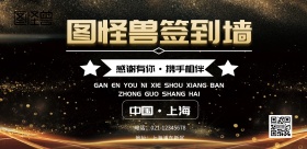  签到墙蓝金简约印刷海报