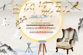 中国风古典家具促销海报