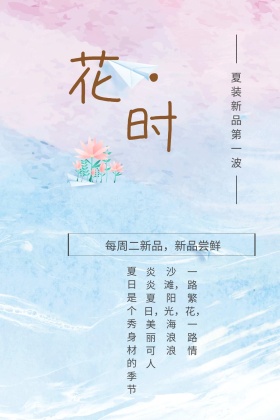 夏季服装活动宣传简约白底竖版公众号配图