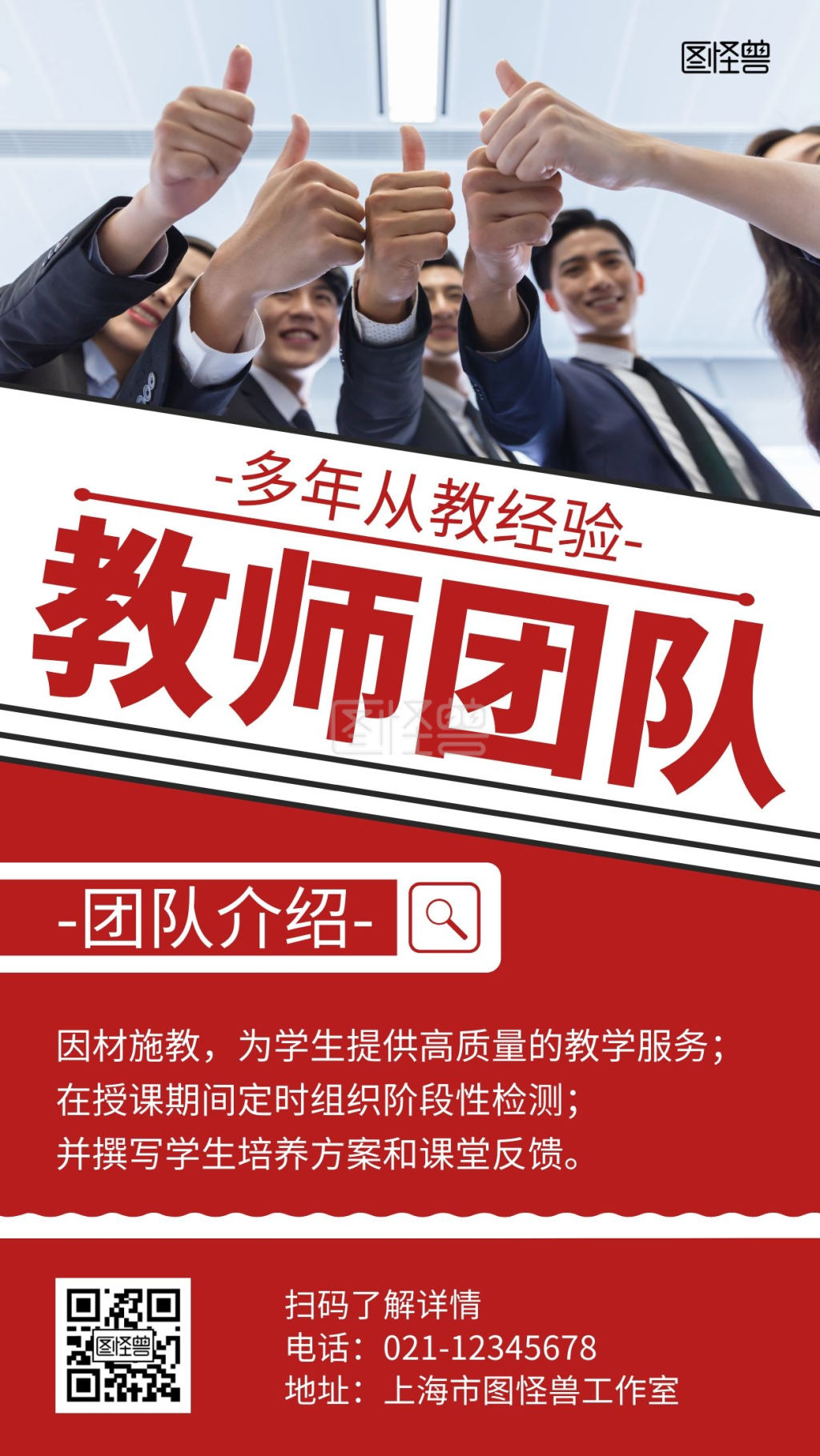 介绍教师团队红色商务宣传海报