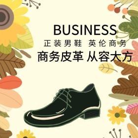 简约大气皮鞋新品促销专场主图直通车模板