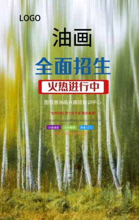 油画兴趣班招生培训手机营销海报