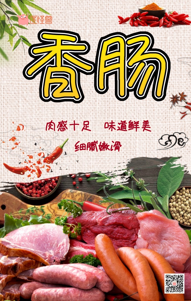 香肠