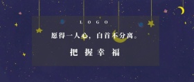 把握 幸福  愿得一人心，白首不分离。  夜听公众号封面
