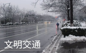 文明交通安全行驶展板