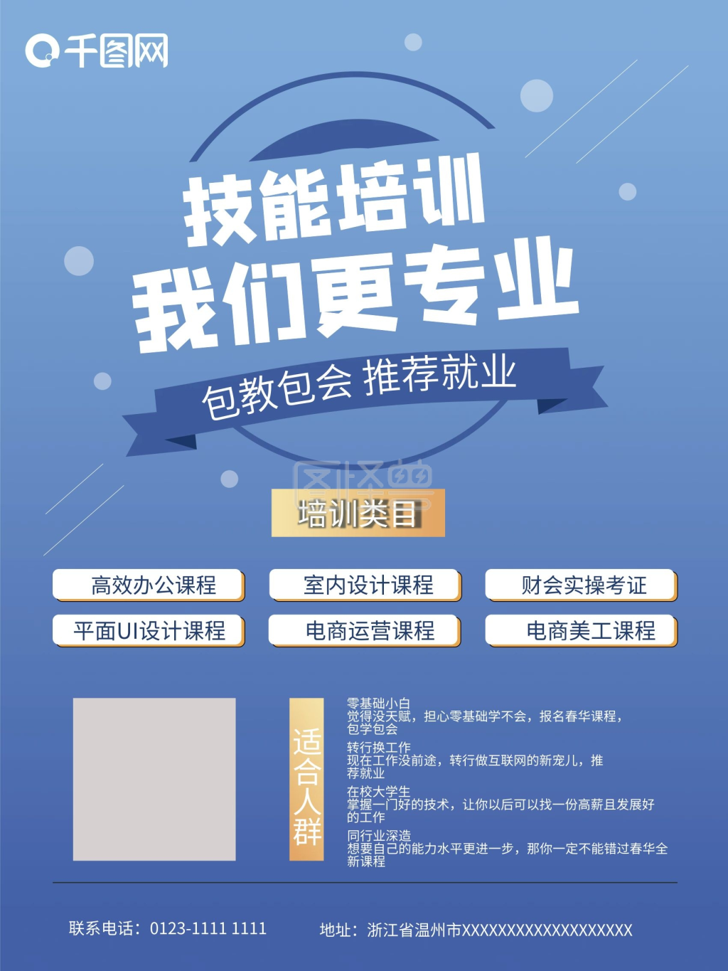 技能招生海报职业招生海报平面室内会计