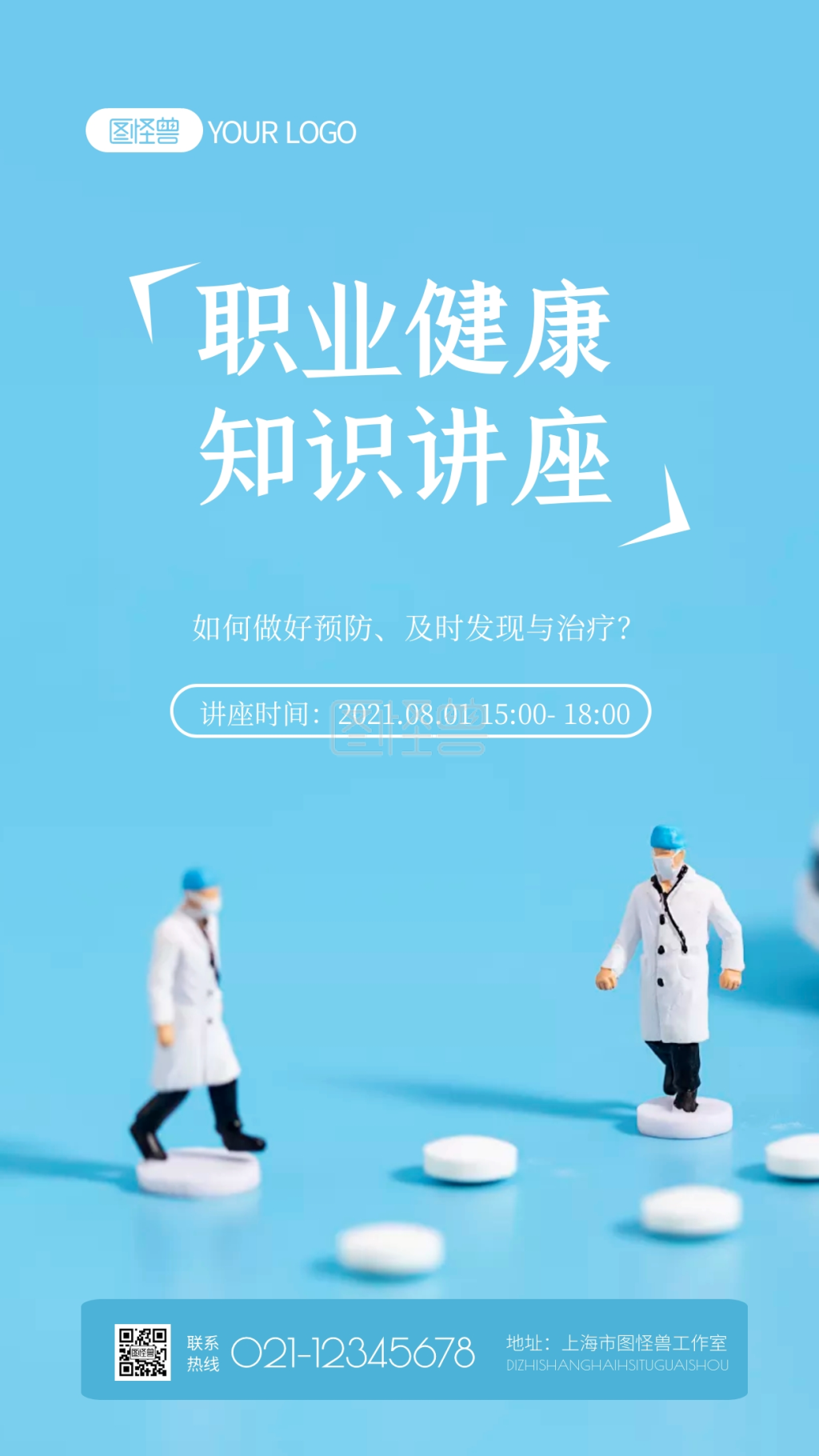 简约大气创意职业健康知识讲座摄影图海报