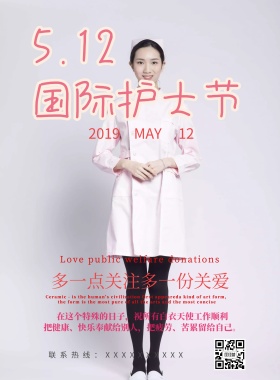 512护士节粉色卡通促销宣传海报