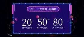紫色双十一大额优惠券banner图片