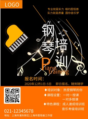 成人速成考级钢琴培训模板