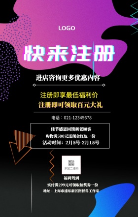  快来注册 福利驾到 注册即享最低福利价 注册即可领取百元大礼 佳节感恩回馈新老顾客 进店咨询更多优惠内容  实付满299元可领取抽奖券一份 购物满500元送现金红包一份  活动时间：2月5号-2月15号 电话∶021-12345678 地址∶上海市浦东新区图怪兽工作室 注册有奖
