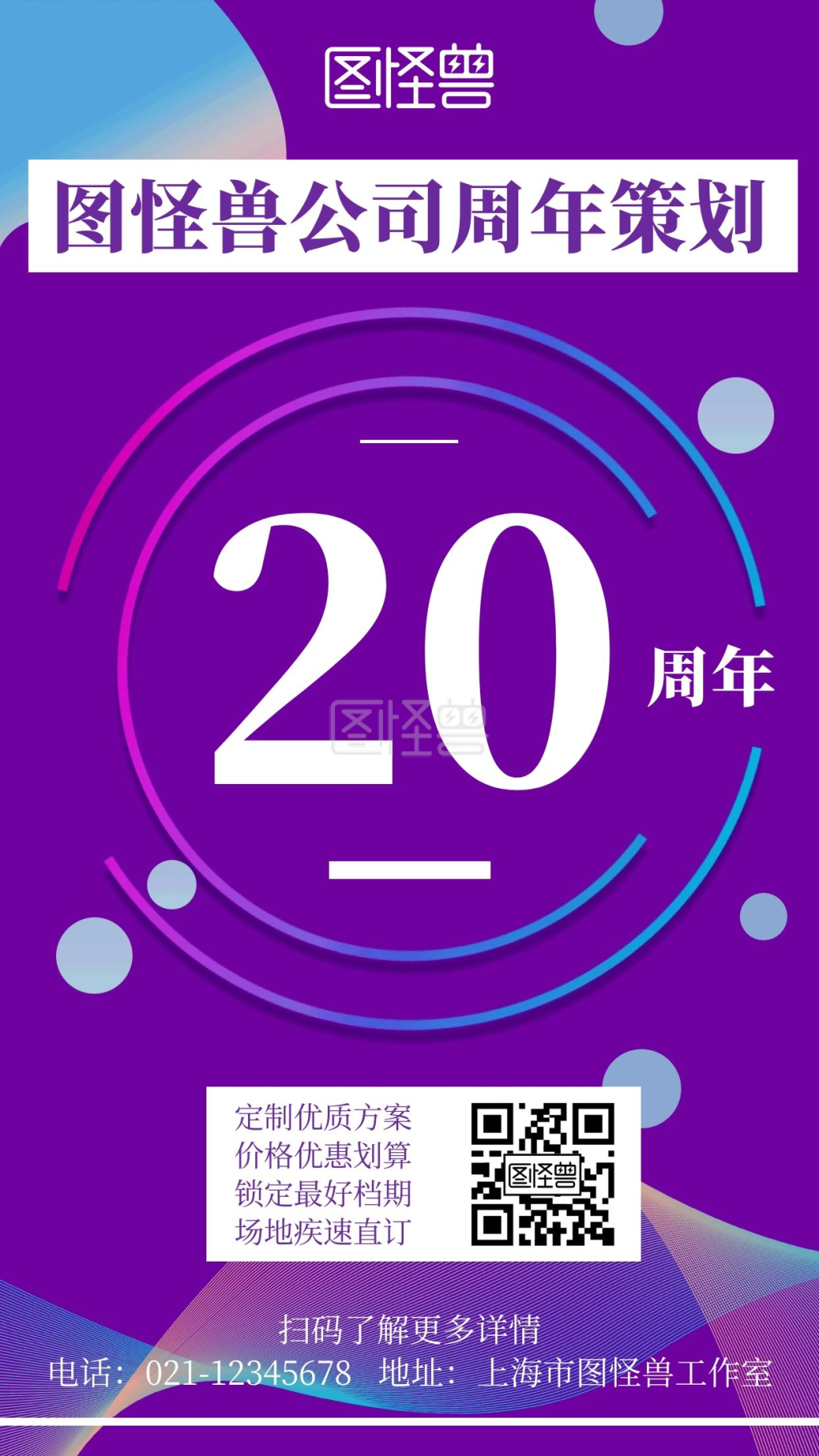 简约科技风公司周年庆策划宣传海报