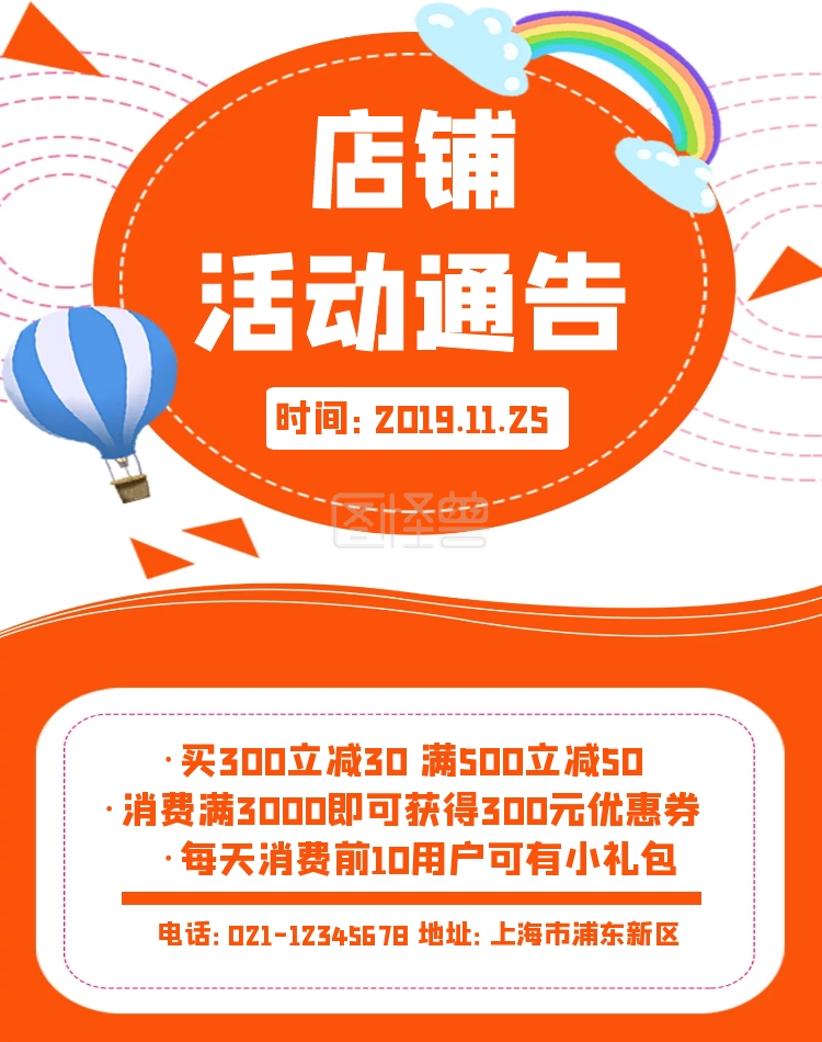 店铺活动通告竖版海报