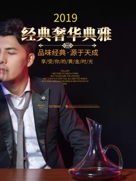 红酒海报经典红酒金色时尚高档宣传海报