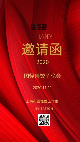 饺子晚会邀请函企业蓝色海报