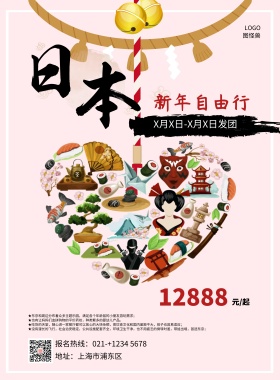 日本出境游通用模版出国过春节印刷海报