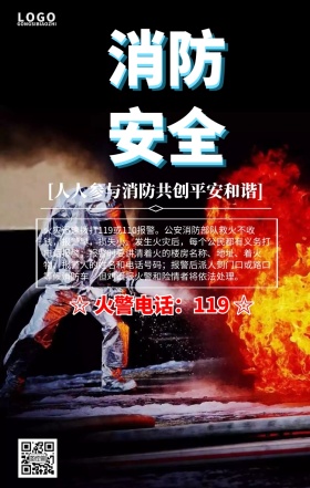 消防大使安全手机营销海报