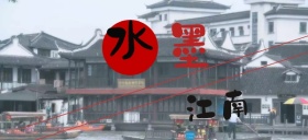水墨江南春景古色公众号特殊首图