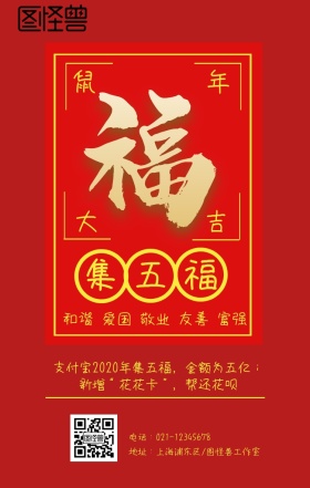 喜庆中国风集五福宣传海报