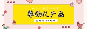 母婴产品双十一淘宝促销简约直通车海报