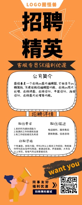 客服专员咨询员接线员招聘职位简述宣传长图