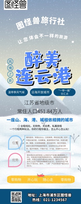 连云港详情海报营销长图