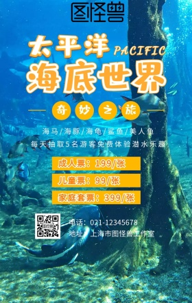 蓝色海洋卡通太平洋海底世界促销海报