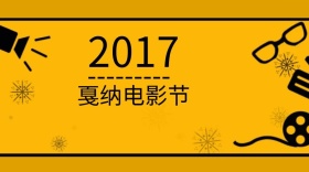戛纳国际电影节创意简约宣传公众号封面模板