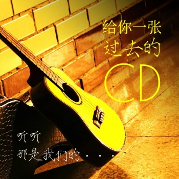 唯美非主流吉他歌单怀旧音乐cd封面
