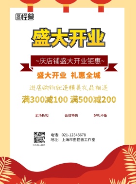 红色创意大气质感开业活动单样
