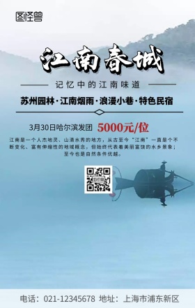 一座城一种味之江南味道手机海报