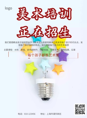 美术培训班招生简约海报