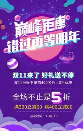创意大气手绘立体双十一打折促销活动海报