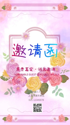 小清新简约浪漫唯美可爱婚礼邀请函