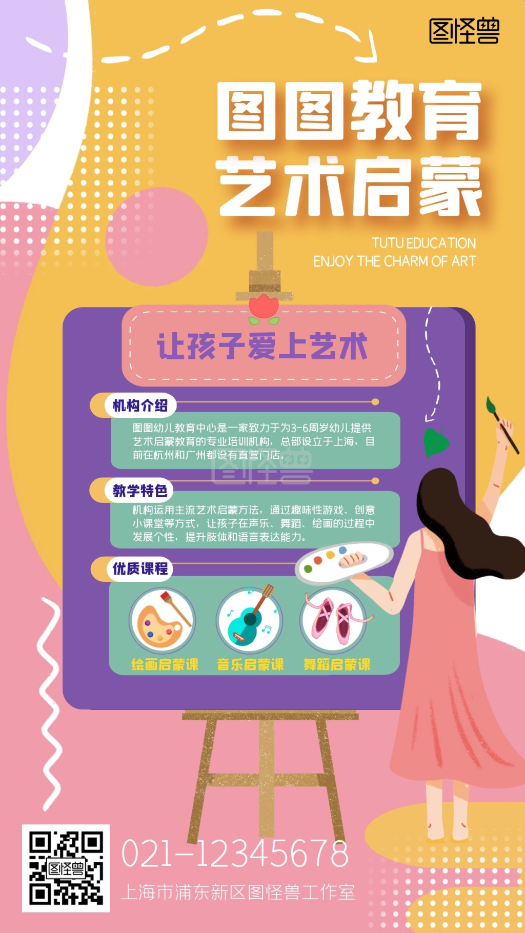 艺术启蒙机构介绍扁平色彩手机海报