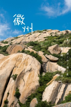 徽州仙鹤风景摄影旅游红包公众号配图