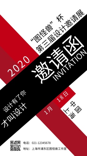 简约大气设计几何活动宣传邀请函