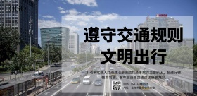 2019交通安全海报